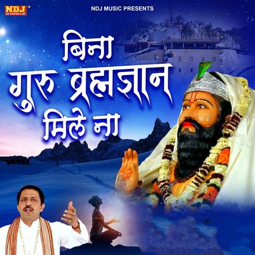 Bina Guru Barhamgyan Mile Na
