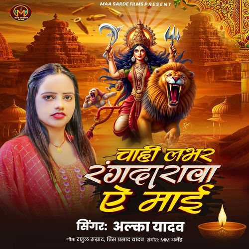 Chahi Labhr Rangdarwa Ae Mai