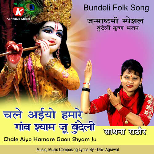 Chale Aiyo Hamare Gaon Shyam Ju Bundeli