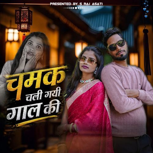 Chamak Chali Gayi Gal Ki