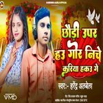 Chhaudi Upar Hau Gor Niche Kariya Hakau Ge