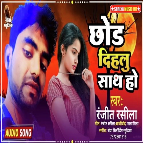 Chhod Dihalu Sath Ho