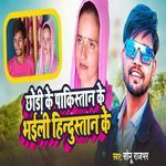 Chhodhi Ke Pakistan Ke Bhaili Hindustan Ke