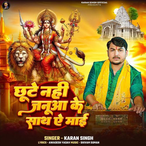 Chhute Nahi Januaa Ke Sath Ye Maai