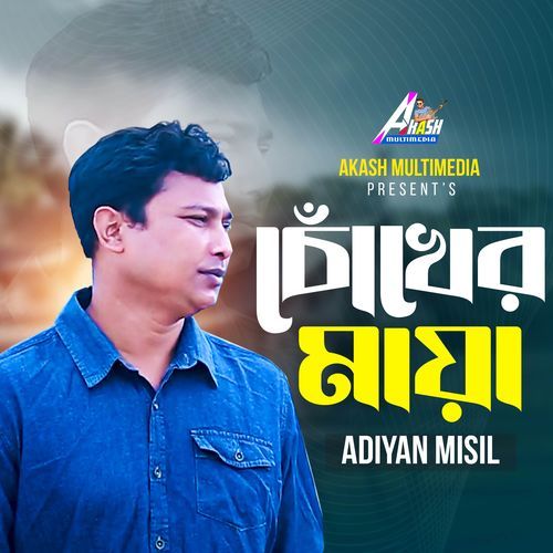 Chokher Maya