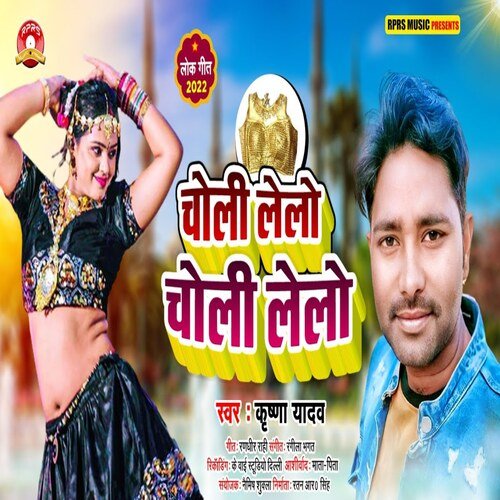 Choli Le Lo Chholi (Bhojpuri Song)