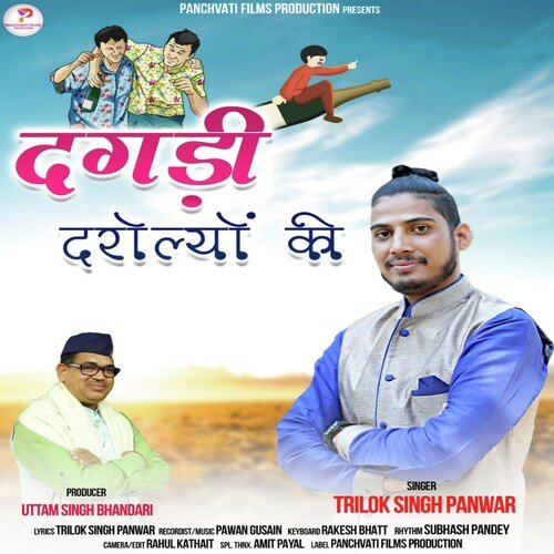 Dagadi Darolyon Ki ( Feat. Trilok Singh Opanwar )