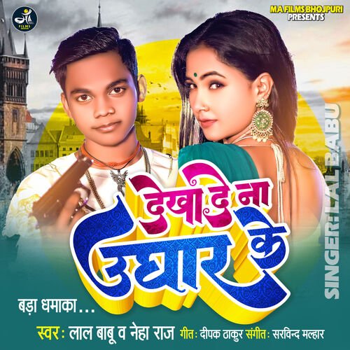 Dekha De Na Ughar Ke