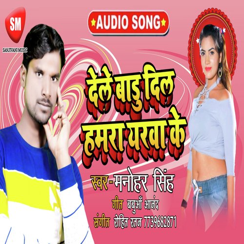 Dele Badu Dil Hamra Yarwa Ke (Bhojpuri Song)