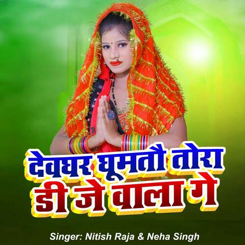 Deoghar Ghumtau Tora Dj Wala Gay