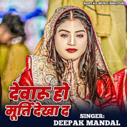 Devaru Ho Murti Dekha Da