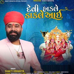 Devi Hakle Dakle Aai