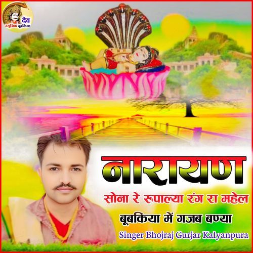 Devnarayan Ka Song