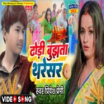 Dhodi Bujhata Tharesar (Bhojpuri)