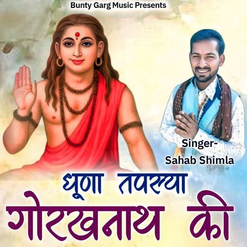 Dhuna Tapshya Gorakhnath Ki