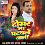 Dosar Na Patawale Bani