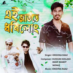 Eii Jatote Dharilung