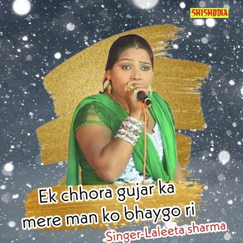 Ek Chhora Gujar Ka Mere Man Ko Bhaygo Ri
