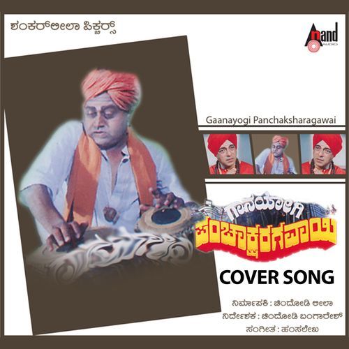Gaanavidya Badee - Cover Song