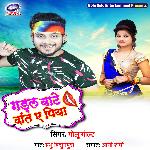 Gadal Bate Dant Ae Piya