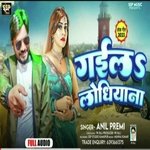 Gail Lodhiyana (Bhojpuri)