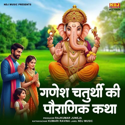 Ganesh Chaturthi Ki Pouranik Katha