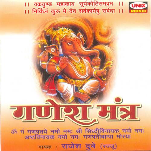 Ganesh Mantra - Vakra Tunda Mahakay