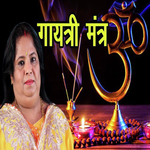 Gaytri Mantra Latest With 108 Chants (Gaytri Mantra Latest With 108 Chants)