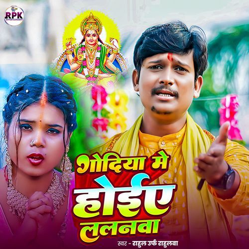 Godiya Me Hoihe Lalanwa