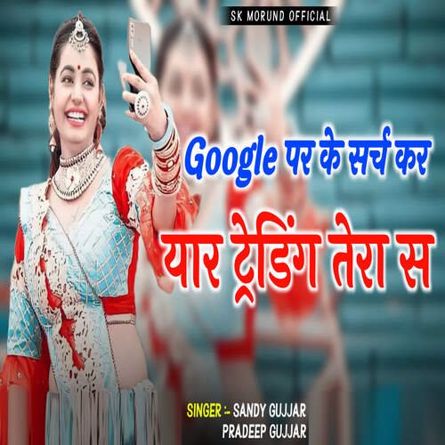 Google Par Ke Search Kar Yar Trending Tera Se