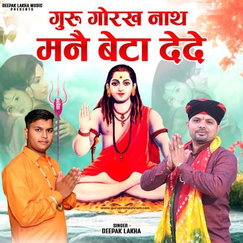 Guru Gorakhnath Mane Beta Dede