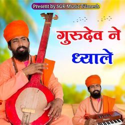 Gurudev Ne Dhyale