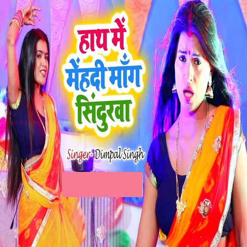 Hath Me Mehandi (हाथ में मेहंदी) Song|Jyoti Rani|Hoi Belna Se Pitai| Listen  to new songs and mp3 song download Hath Me Mehandi (हाथ में मेहंदी) free  online on Gaana.com