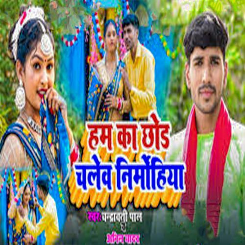 Ham Ka Chhod Chalew Nirmohiya