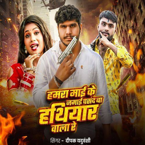 Hamra Mai Ke Jamai Pasand Ba Hathiyar Wala Re