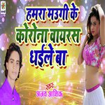 Hamra Maugi Ke Corona Virus Dhaile Ba