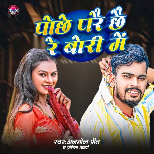 Hamra Pocche Parichay Re Bori Mein