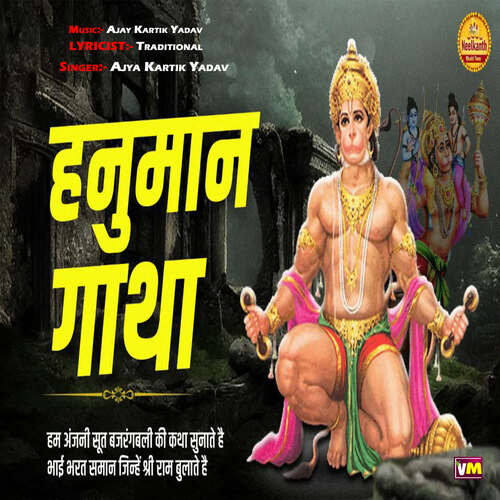 Hanuman Gatha