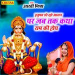 Hanumat Date Raho Aasan Par Jab Tak Katha Ram Ki Hoy