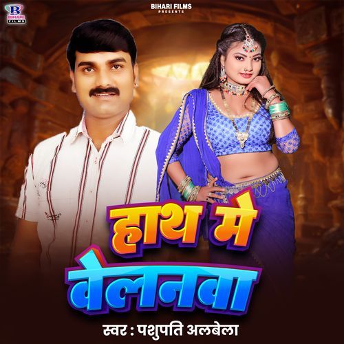 Hath Me Belanwa