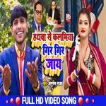 Hathawa Me Kalamiya Gadi Gadi Jay