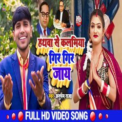 Hathawa Me Kalamiya Gadi Gadi Jay