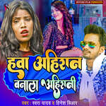 Hawa Ahiran Banala Ahirani