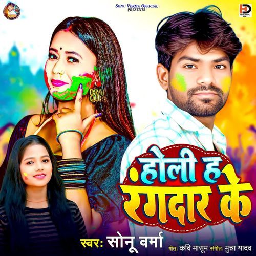 Holi Ha Rangdar Ke