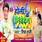 Holi ke niwedan (maithili)