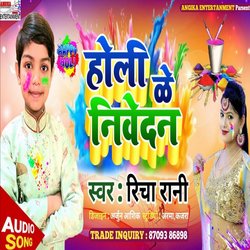 Holi ke niwedan (maithili)