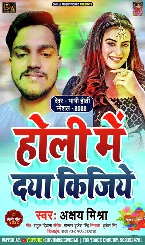 Holi Me Daya Kijiye