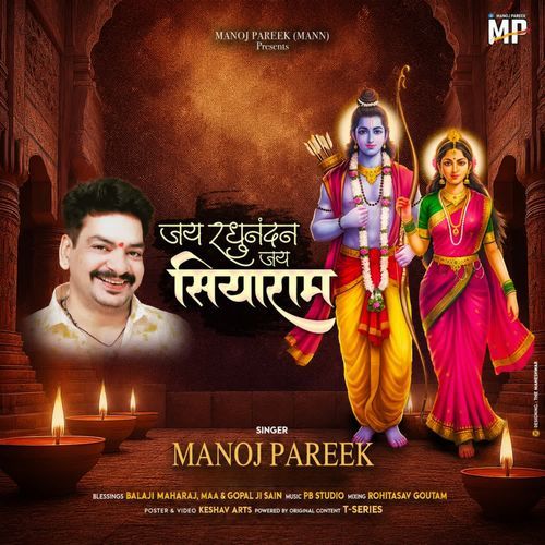 Jai Raghunandan Jai Siyaram