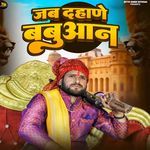 Jab Dahade Babuan