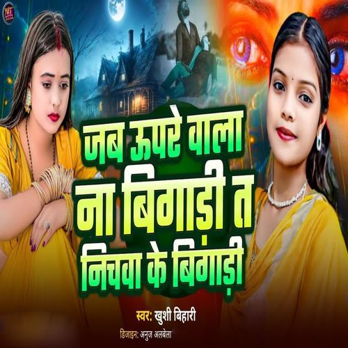 Jab Upar Wala Na Bigari Ta Niche Wala Ke Bigari